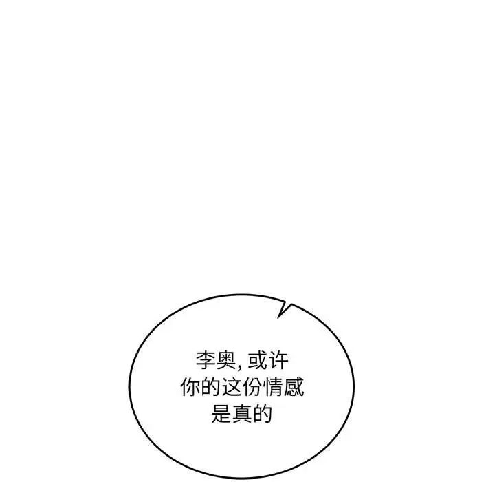 亲爱的你-Liebling!第59话