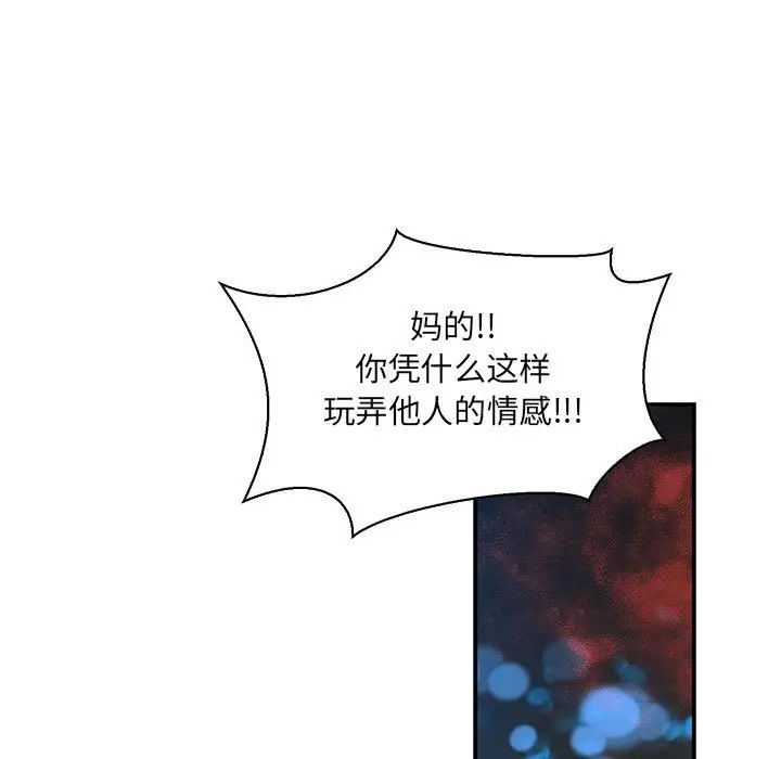 亲爱的你-Liebling!第59话