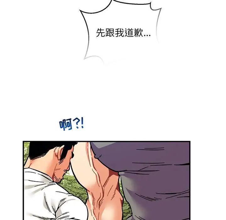 亲爱的你-Liebling!第59话