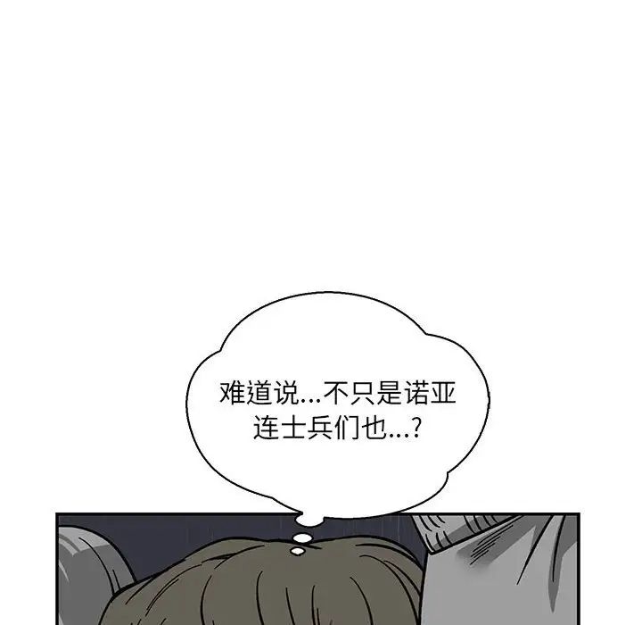 亲爱的你-Liebling!第59话