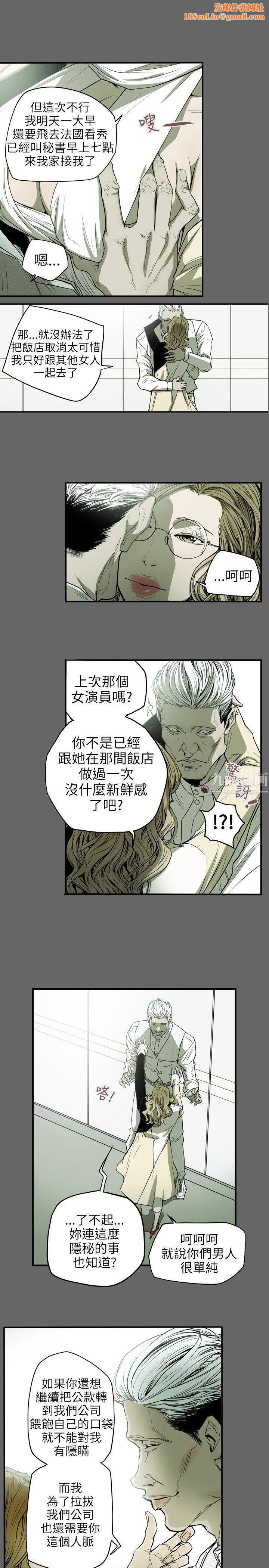 Honeytrap甜蜜陷阱第33话