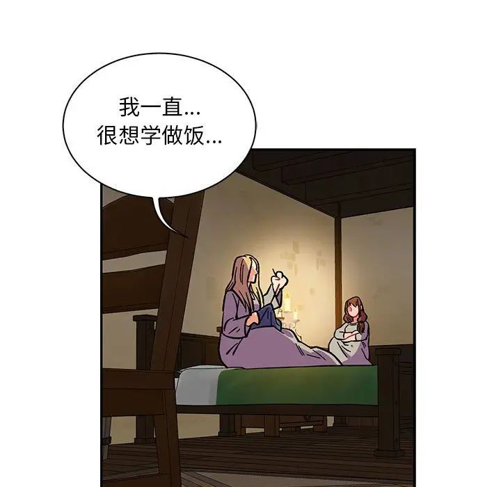 亲爱的你-Liebling!第59话