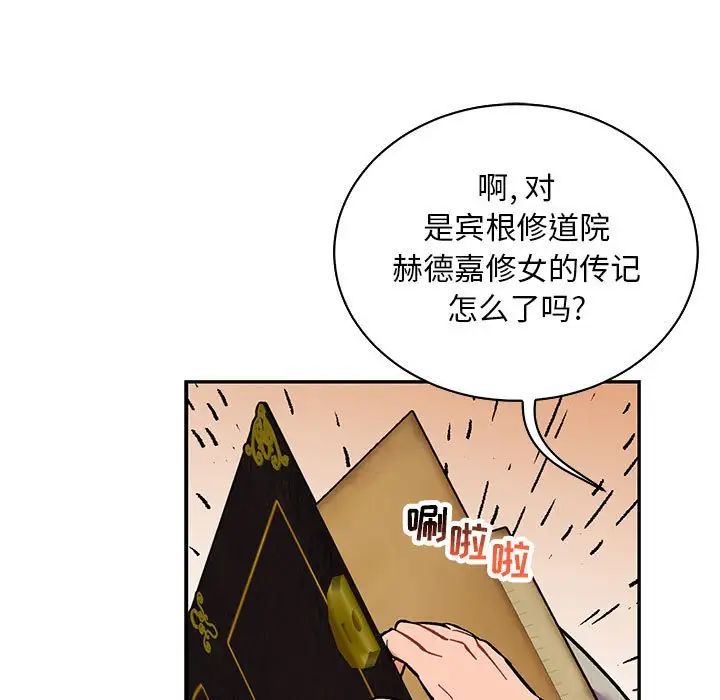 亲爱的你-Liebling!第59话