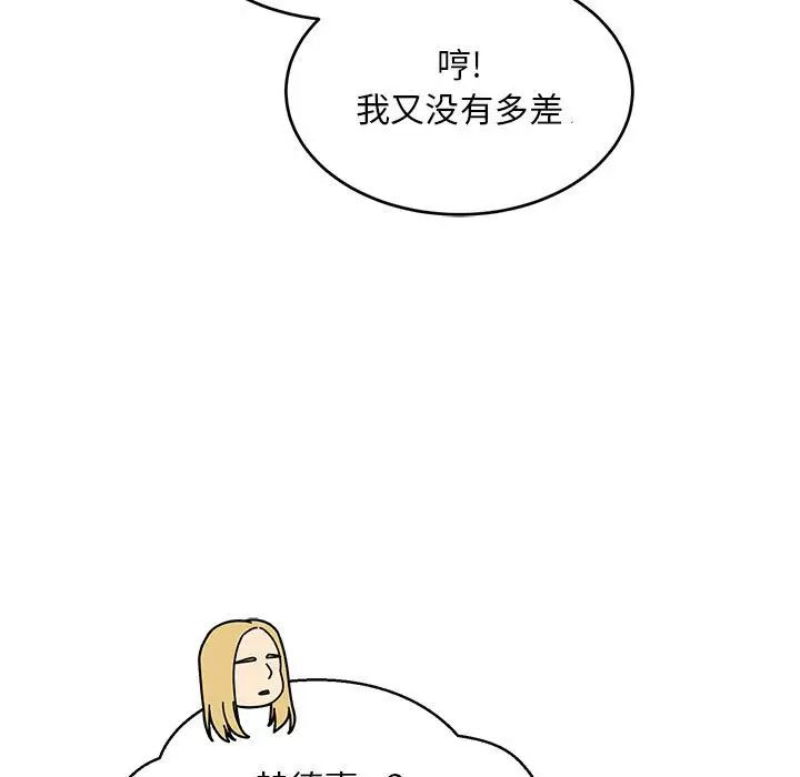 亲爱的你-Liebling!第59话