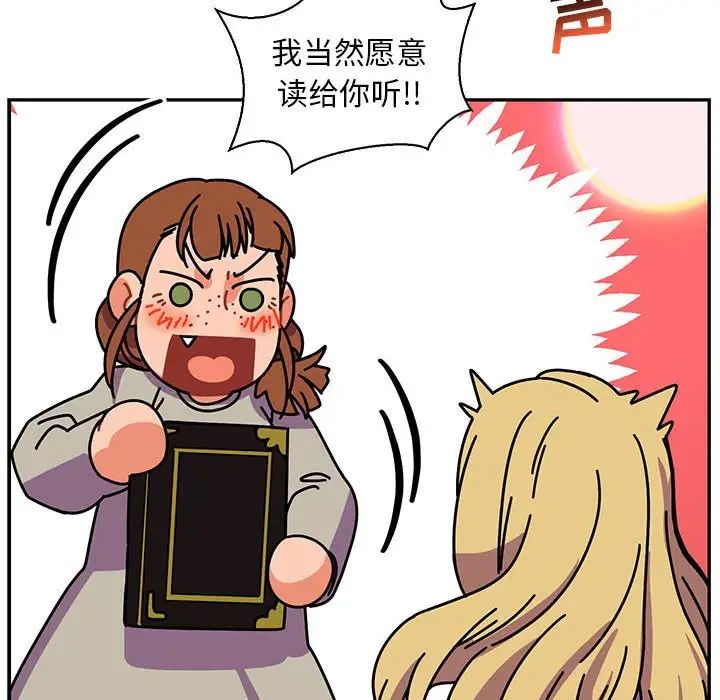 亲爱的你-Liebling!第59话