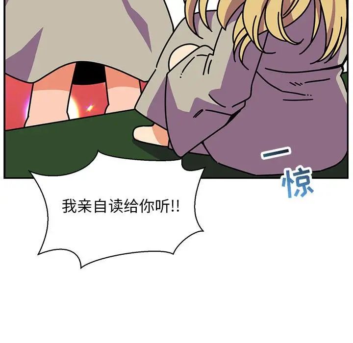 亲爱的你-Liebling!第59话