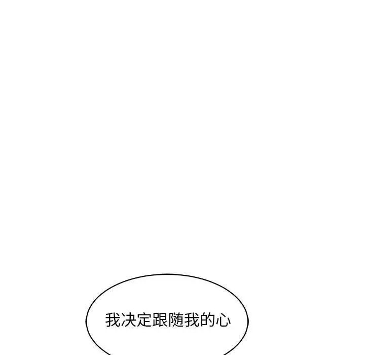 亲爱的你-Liebling!第60话