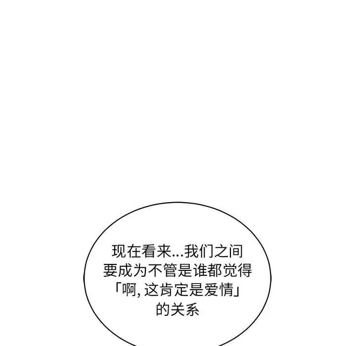 亲爱的你-Liebling！第60话