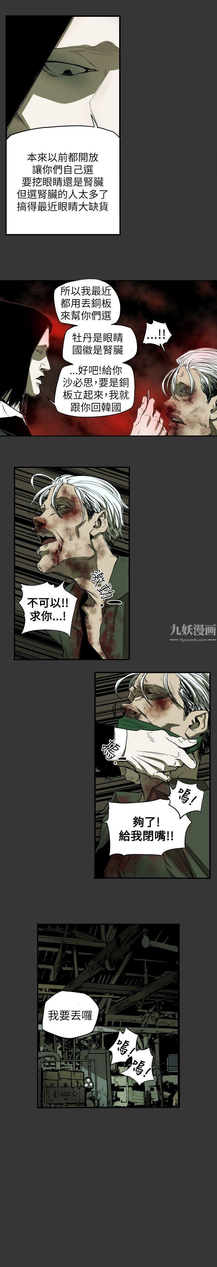 Honeytrap甜蜜陷阱第37話