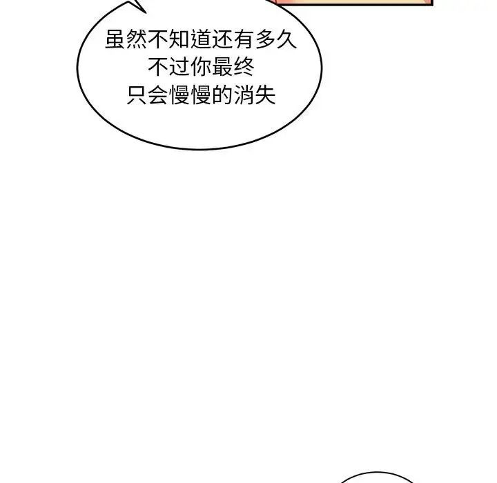 亲爱的你-Liebling！第61话