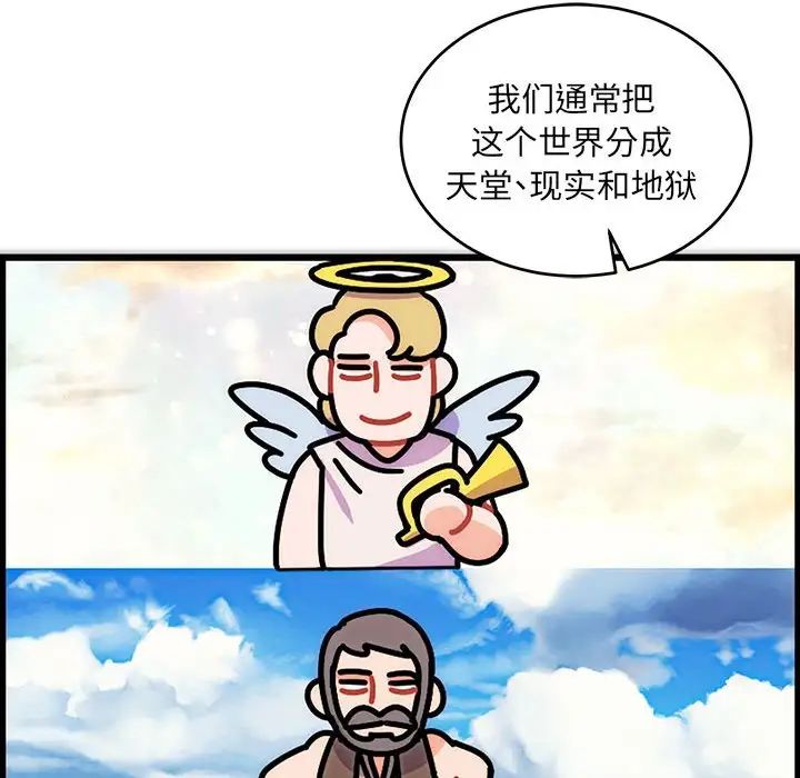 亲爱的你-Liebling！第61话