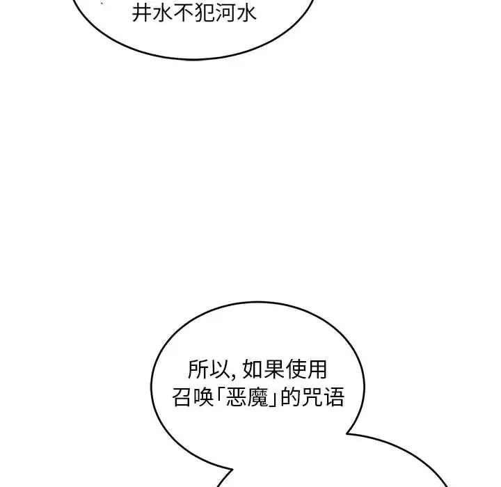 亲爱的你-Liebling！第61话