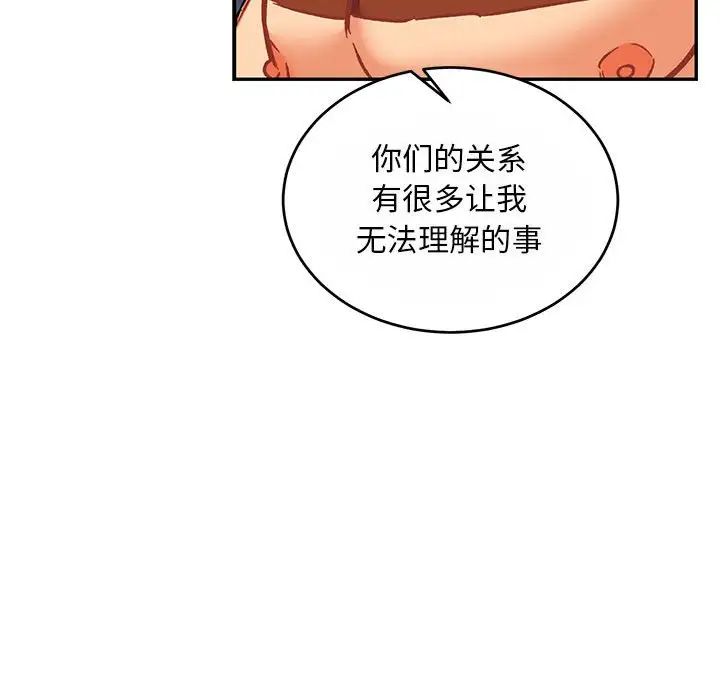 親愛的你-Liebling！第61話