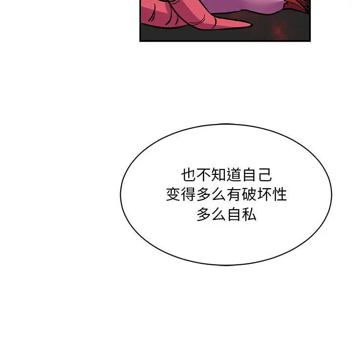 亲爱的你-Liebling！第61话