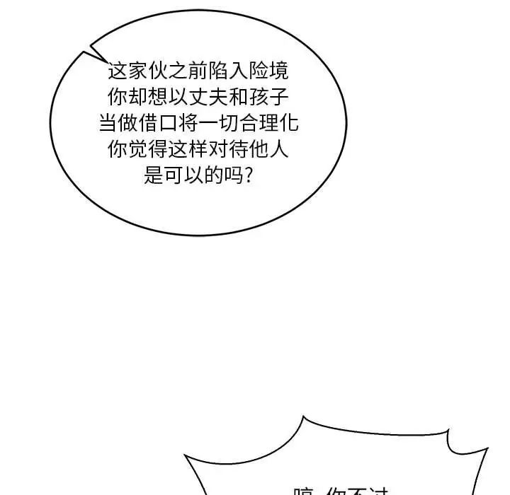 亲爱的你-Liebling！第61话