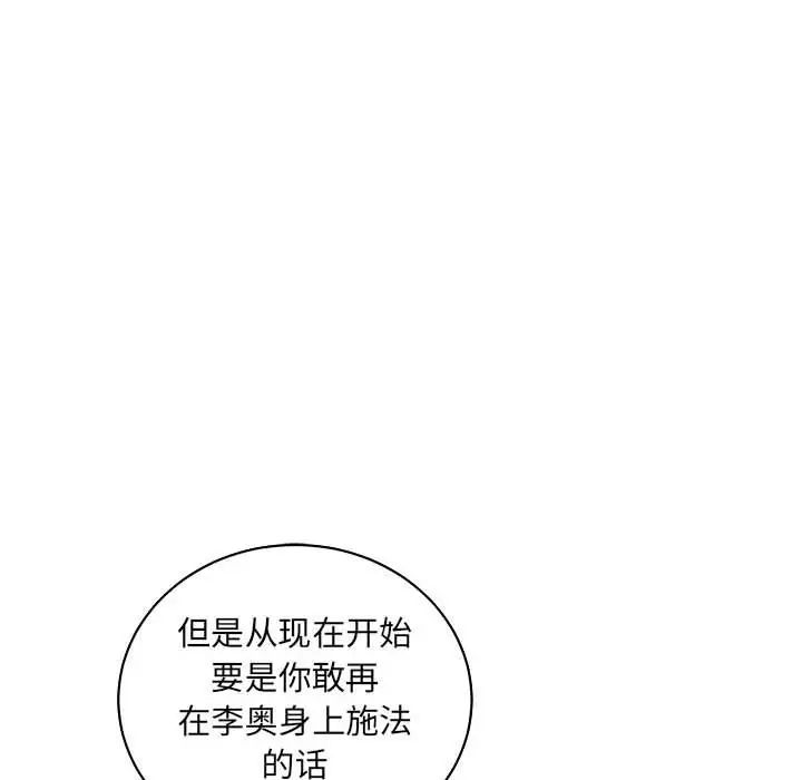 亲爱的你-Liebling!第61话