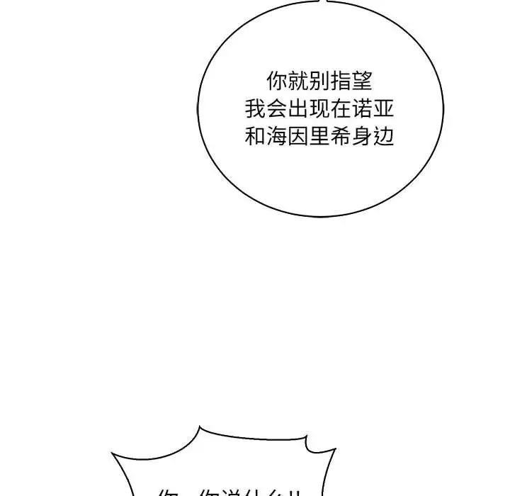 亲爱的你-Liebling！第61话