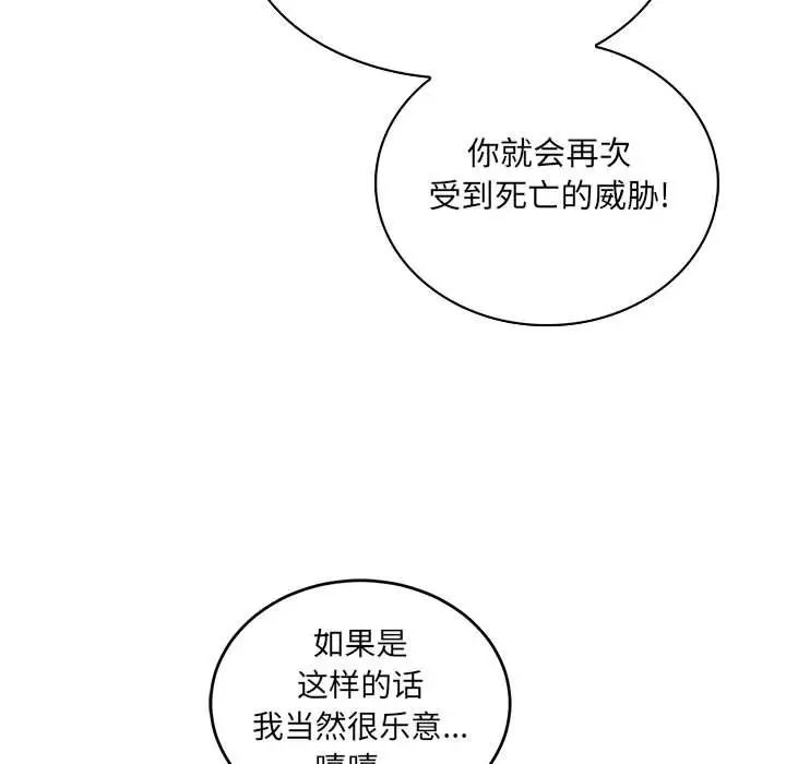 亲爱的你-Liebling!第61话