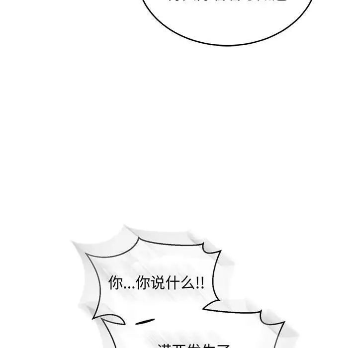 亲爱的你-Liebling!第61话