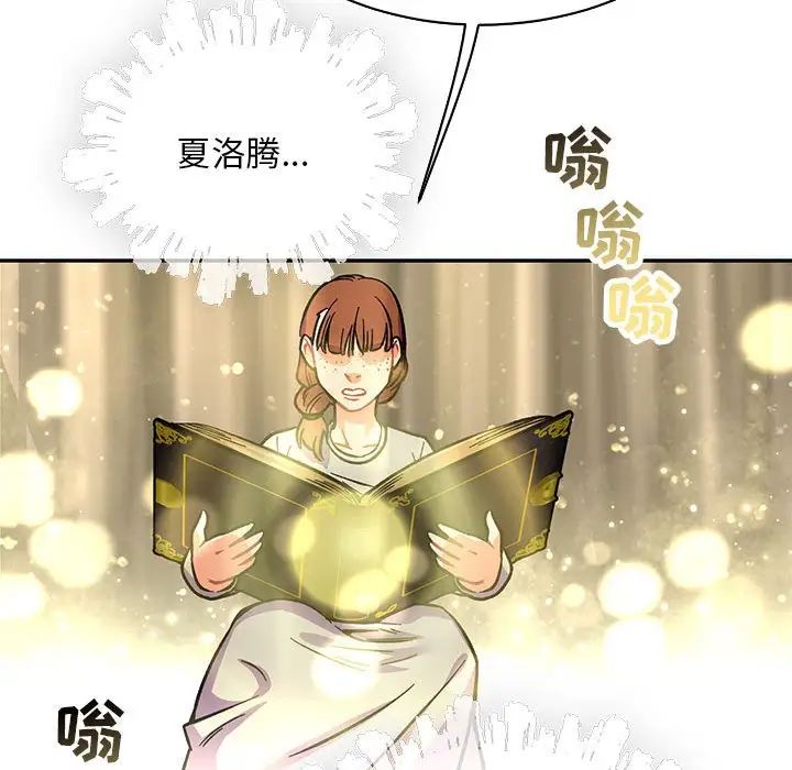 亲爱的你-Liebling！第61话