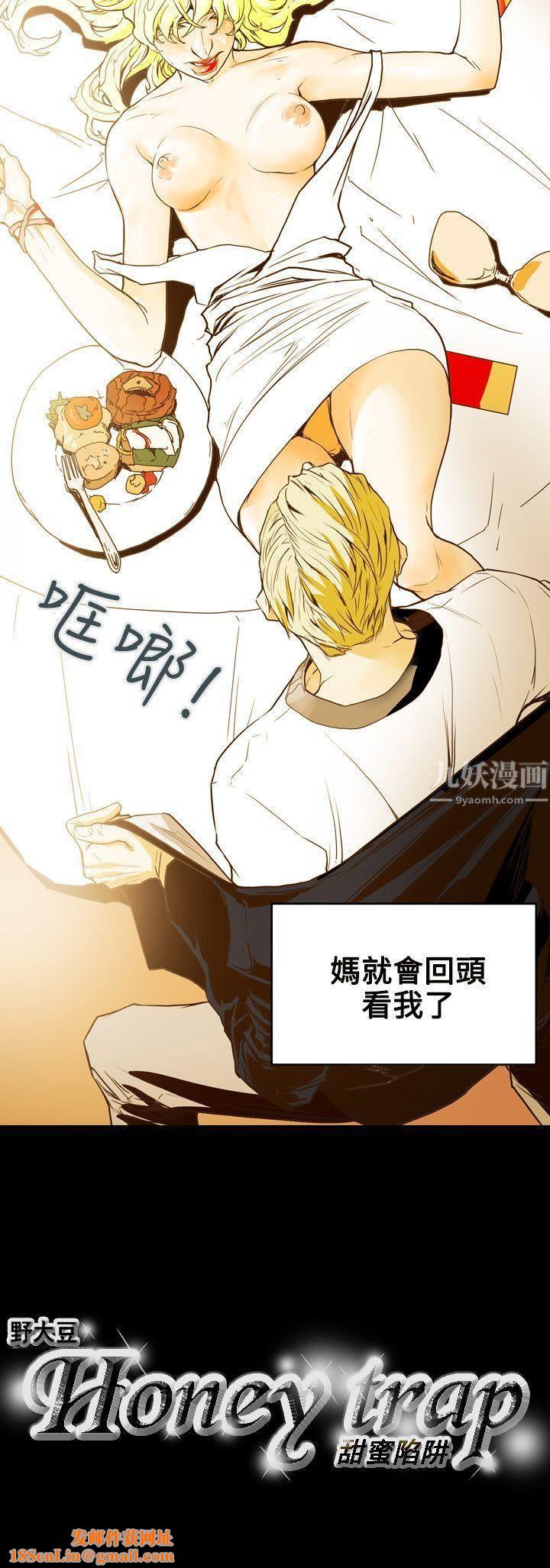 Honeytrap甜蜜陷阱第42话