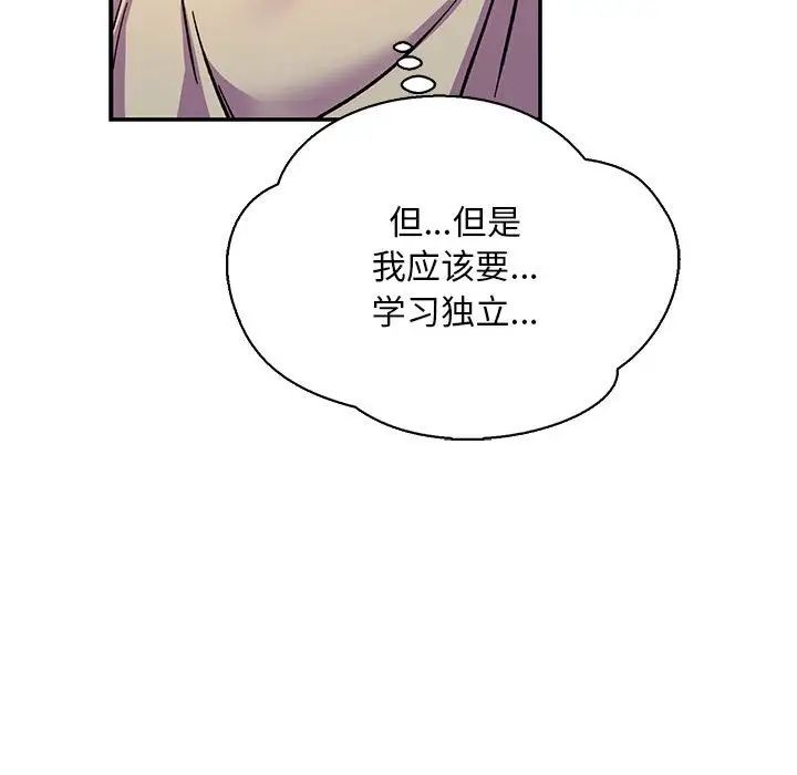 亲爱的你-Liebling！第61话