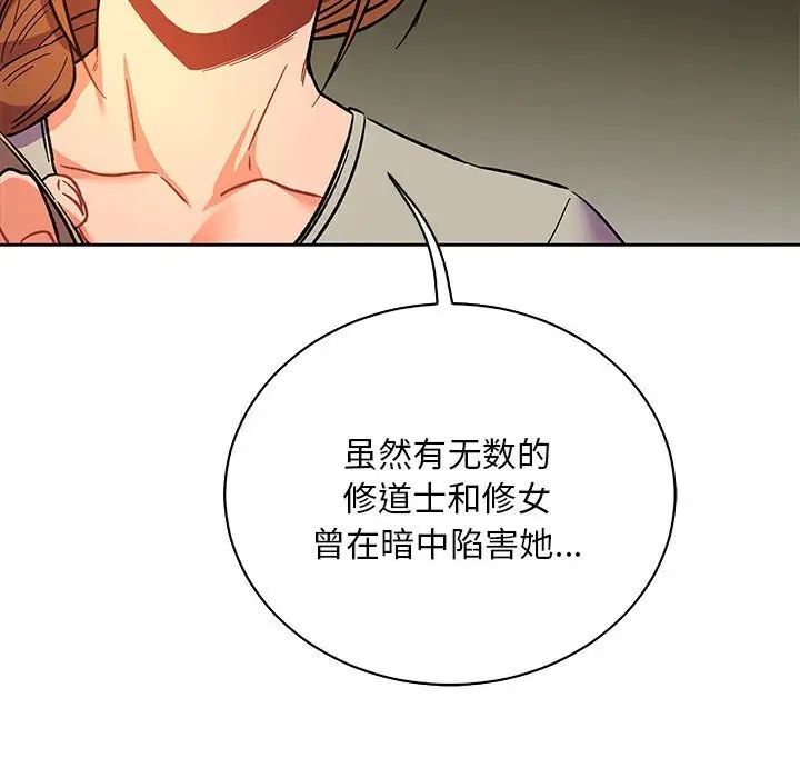 亲爱的你-Liebling！第61话