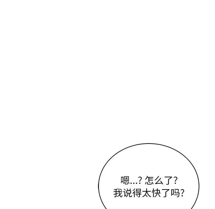 亲爱的你-Liebling!第61话