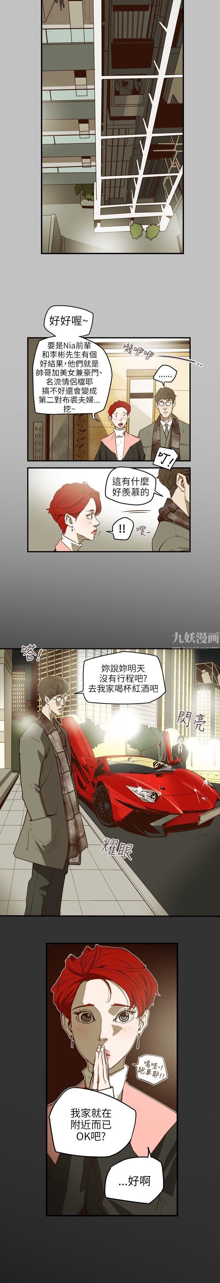 Honeytrap甜蜜陷阱第43话