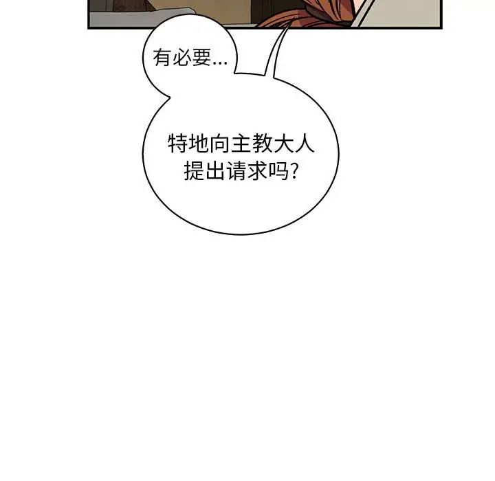 亲爱的你-Liebling！第61话