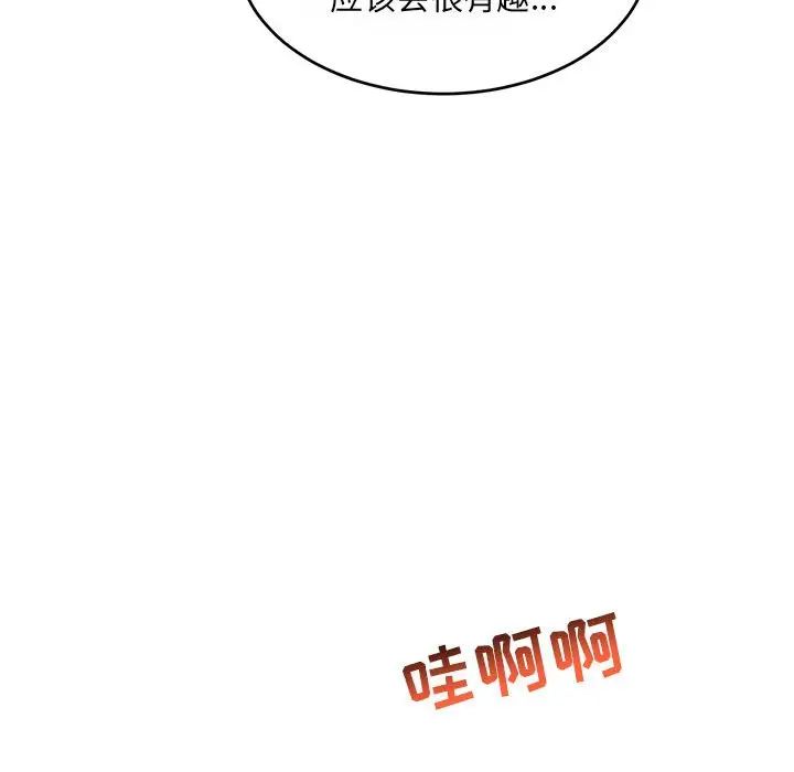 亲爱的你-Liebling!第61话