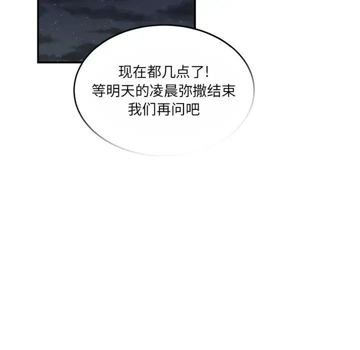 亲爱的你-Liebling！第61话