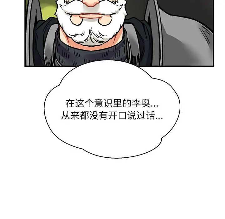 亲爱的你-Liebling!第61话