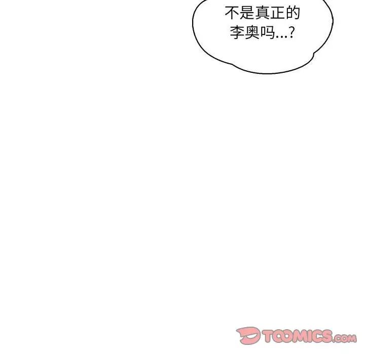 亲爱的你-Liebling！第61话