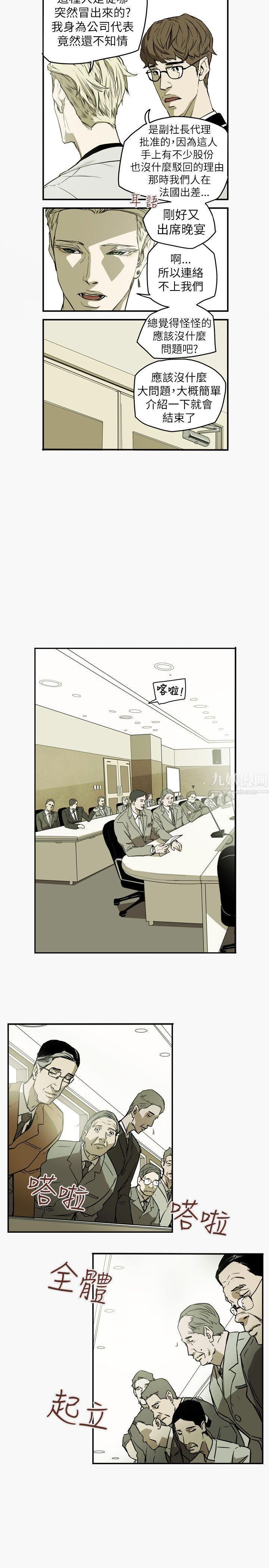 Honeytrap甜蜜陷阱第44话