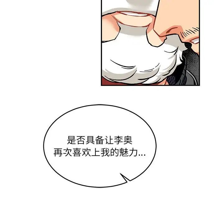 亲爱的你-Liebling!第61话