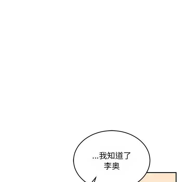 亲爱的你-Liebling!第61话