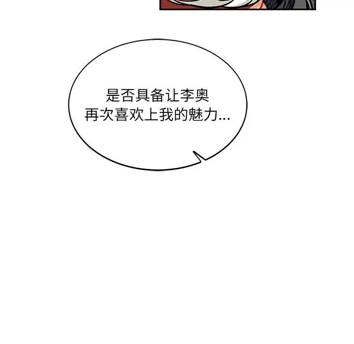 亲爱的你-Liebling！第62话