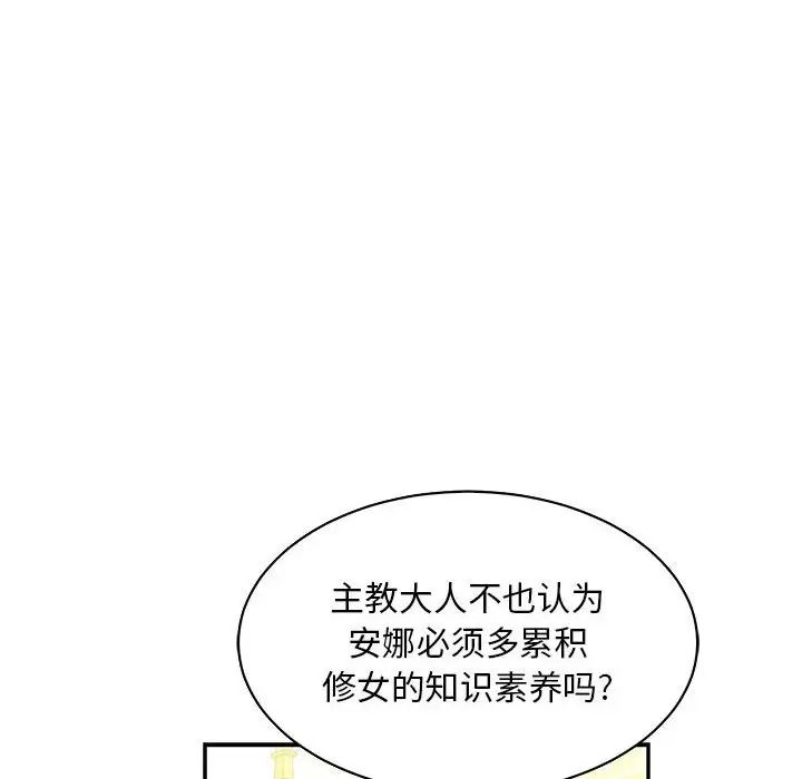 亲爱的你-Liebling！第62话