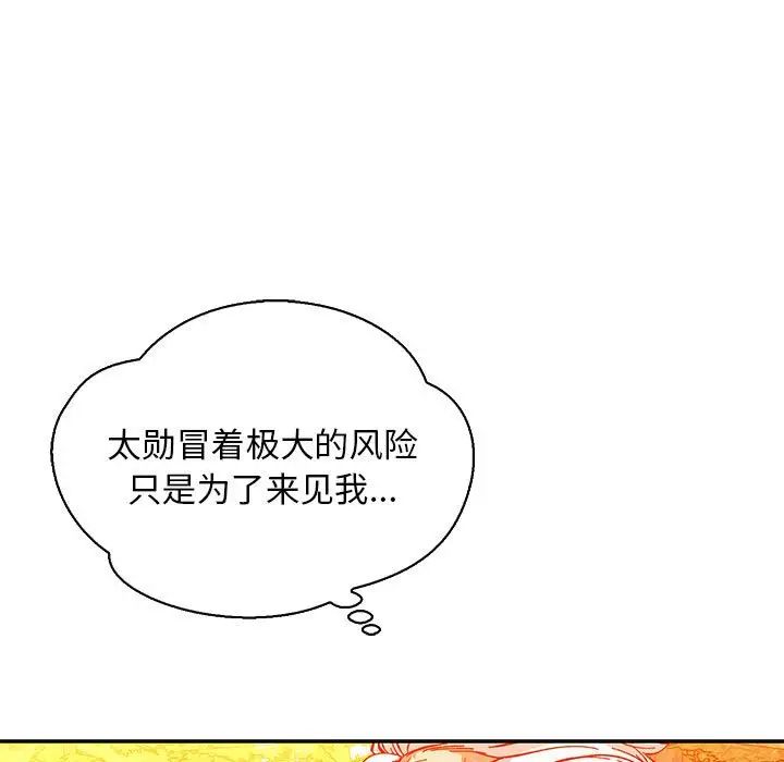 亲爱的你-Liebling！第62话