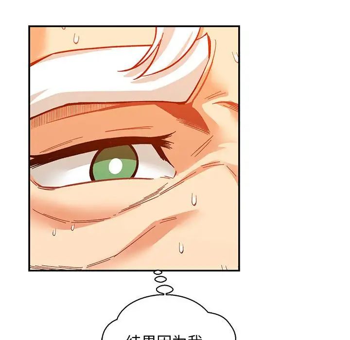 亲爱的你-Liebling！第62话