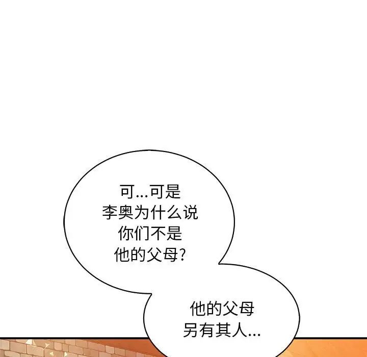 亲爱的你-Liebling！第62话