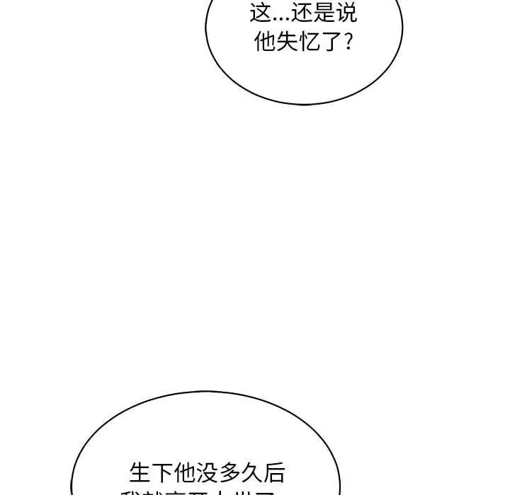 亲爱的你-Liebling！第62话