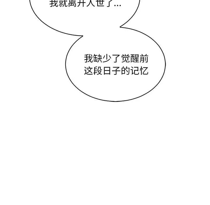 亲爱的你-Liebling！第62话