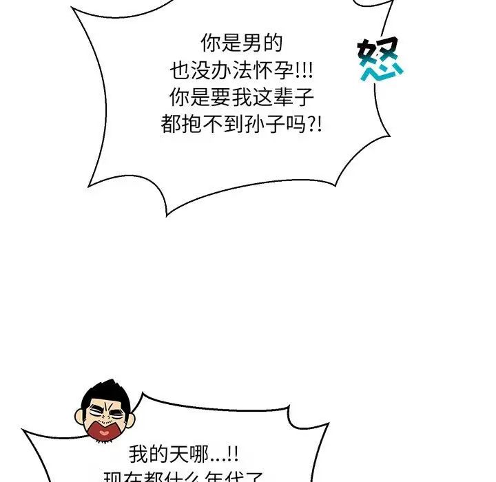 亲爱的你-Liebling！第62话