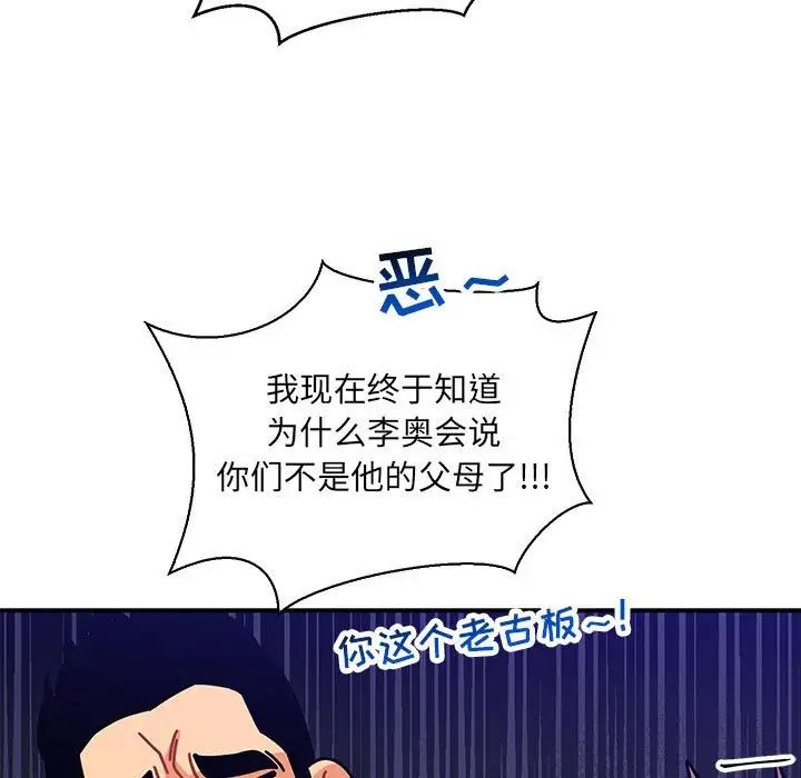 亲爱的你-Liebling！第62话