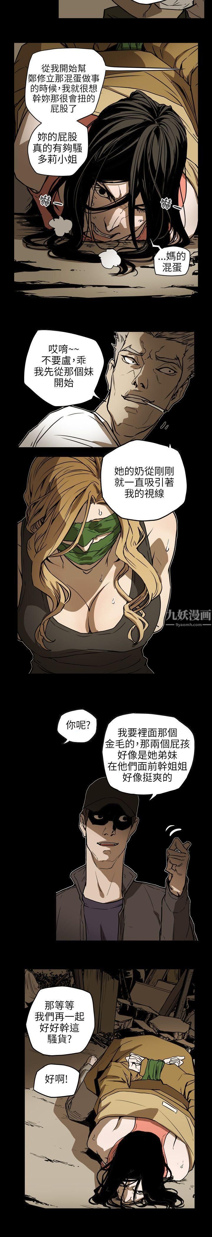 Honeytrap甜蜜陷阱第51话