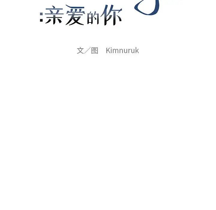 亲爱的你-Liebling!第63话