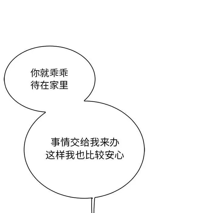 亲爱的你-Liebling！第63话