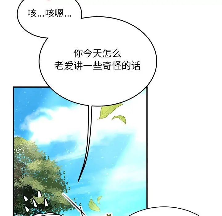 亲爱的你-Liebling！第63话